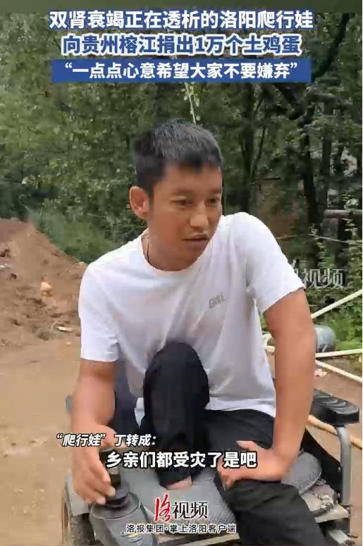 殘疾男子腎衰竭捐1萬顆雞蛋給貴州 點亮希望之光