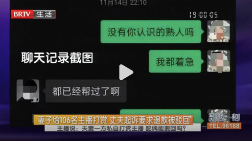 妻子半年打赏主播58万 丈夫起诉平台要求返还