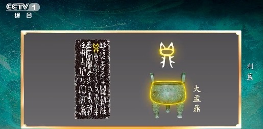 3000多年前的“鼎”字像小猫！文物底部32字记载武王伐纣