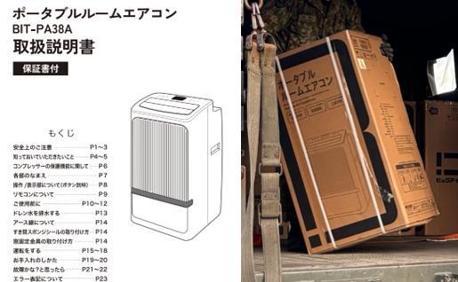 中国产空调让日本自卫队破“功” 救灾不成反成桌