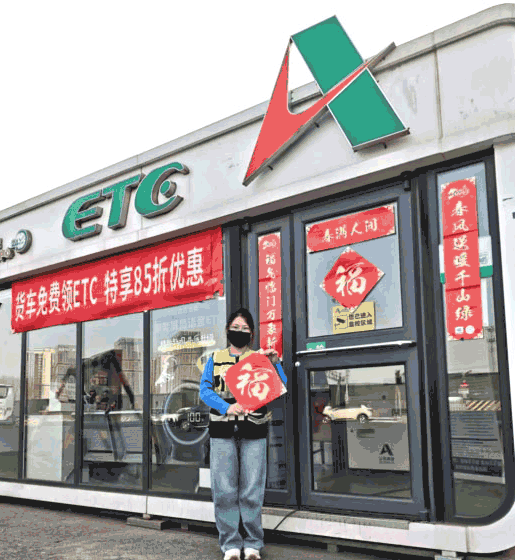 温暖归途 护航春运——山东高速信联科技ETC服务舱守护平安出行