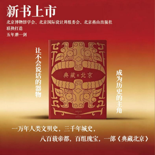 《典藏北京》