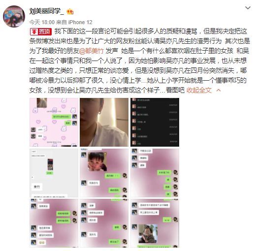 网曝吴亦凡与18岁女生谈恋爱 玩冷暴力致女方抑郁