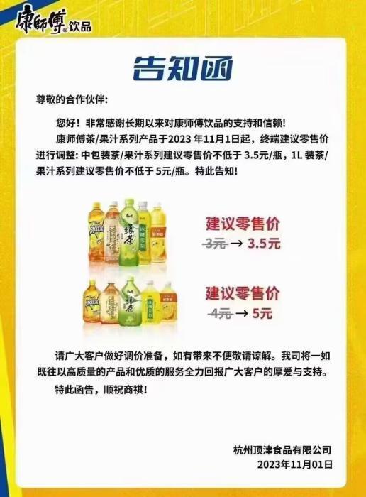 3元以下的饮料要消失了? 专家：饮料界都在往高价高质方向走，涨价匹配了自身需求和行业发展趋势