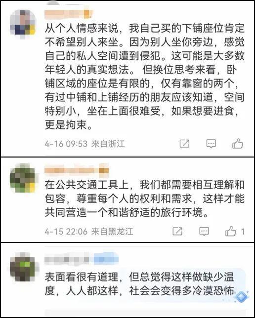 央媒评卧铺挂帘:谁买的票谁做主，不是谁拍视频谁有理