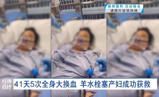 武汉一产妇羊水栓塞 用血2万毫升获救