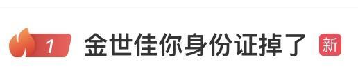 撿到金世佳身份證當(dāng)事人發(fā)聲