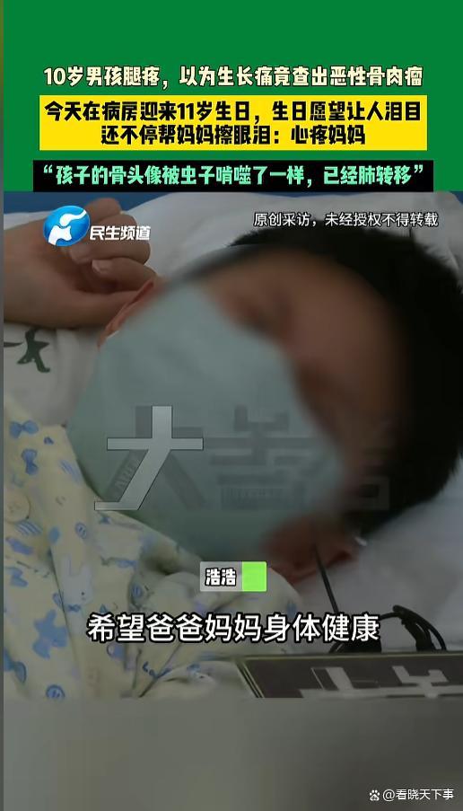 10岁男孩腿疼像虫啃查出恶性骨肉瘤