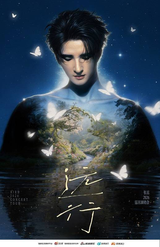 2026张远「远行」巡回演唱会正式官宣