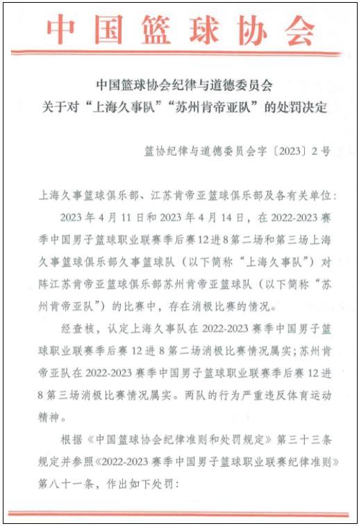 CBA两队消极比赛被重罚 不少网友质疑今晚的比赛太令人失望了