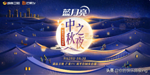 时代少年团官宣湖南卫视中秋之夜