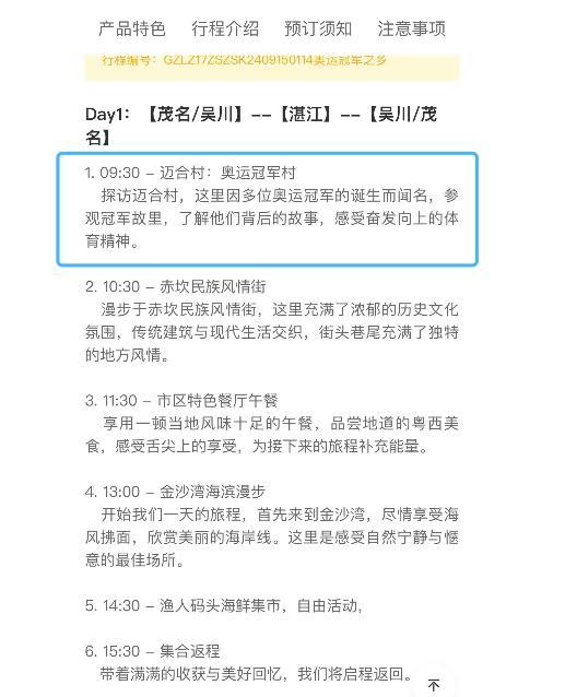 旅行社推一日游打卡全红婵家门口 网红经济下的体育明星效应