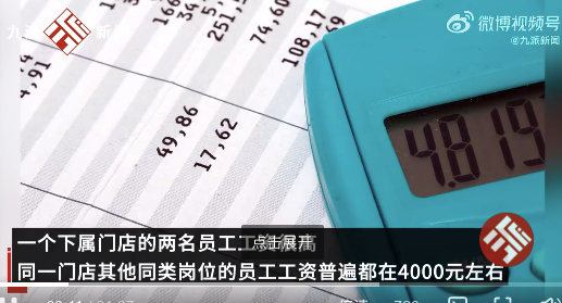 65岁老人工资高达9000一查是冒领 人事总监安排父母冒领工资125万