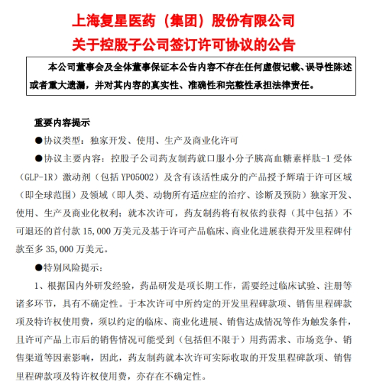 超10亿元首付款！重庆药企再出海