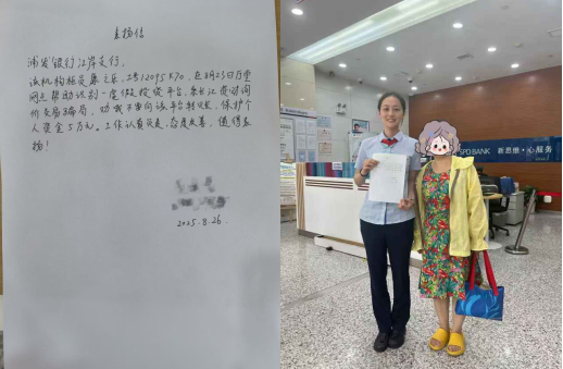 浦发银行江岸支行成功拦截虚假投资骗局，客户避免五万元损失