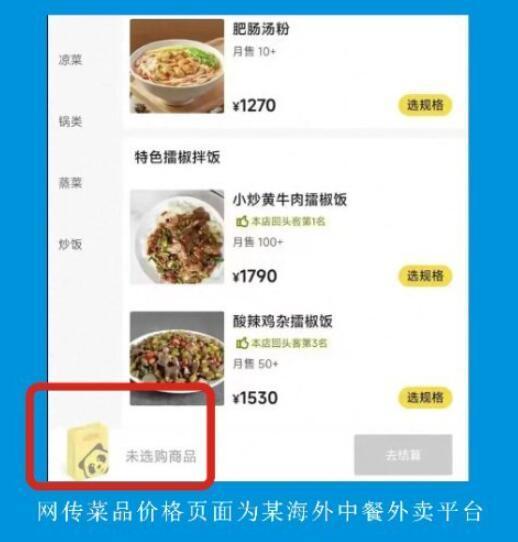 外卖店深夜1400元外卖提供非法服务？ 警方辟谣