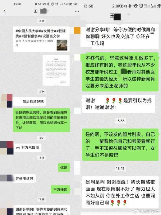 陕师大回应副教授发不雅照骚扰女生：正调查核实 