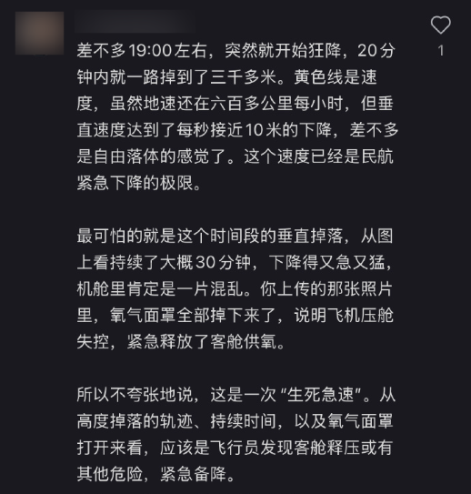 上海飛東京航班故障 高空速降7000米 乘客經(jīng)歷驚魂時刻