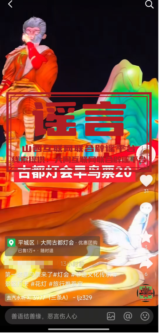 2026年大同古都燈會早鳥票開始售賣？謠言！