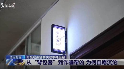 母亲在柬埔寨寻子儿子在园区诈骗 央视追踪叶某斌柬埔寨失联事件
