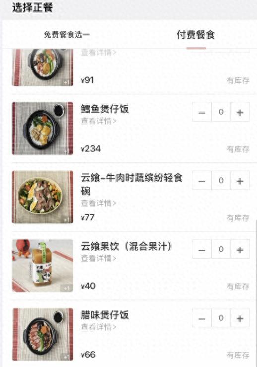 国航上线234元付费飞机餐