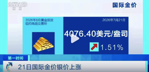 银价涨超3.6%！金价银价油价都涨了
