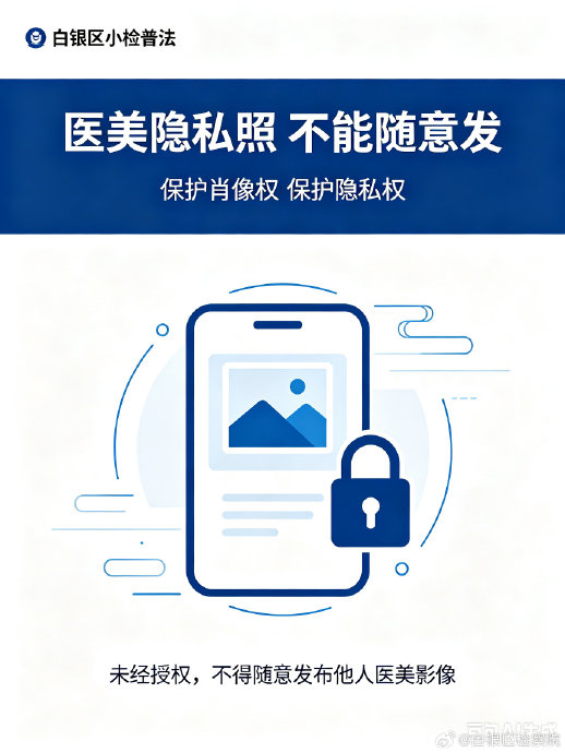 女子隐私照被医美机构发出 双重侵权引关注