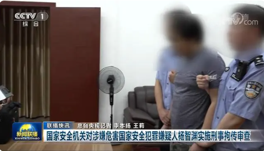 台湾地区犯罪嫌疑人杨智渊被批捕 90后涉嫌分裂国家罪