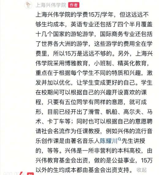 大学回应1年学费近15万 贵族教育引争议