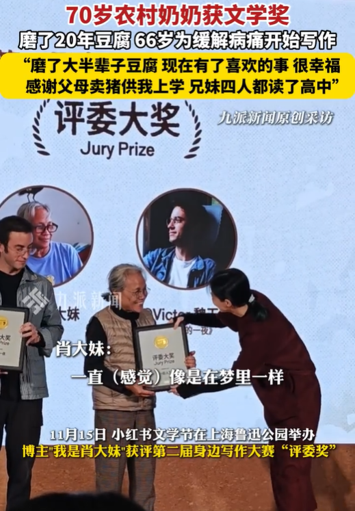 70岁农村奶奶写作走红 曾磨20年豆腐!