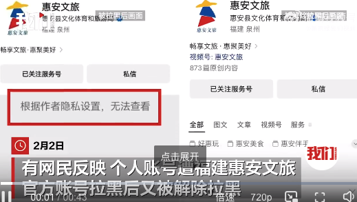 文旅局回应官方账号将网友拉黑:负责人员已离职 仍在调查原因