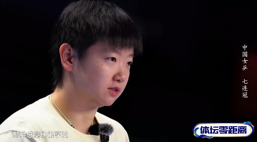 孙颖莎备战世乒赛读科比自传:对自己严格要求,还积极带动团队