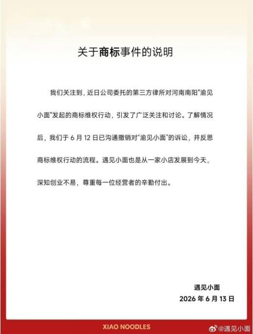 遇见小面:已撤销诉讼 商标争议暂息