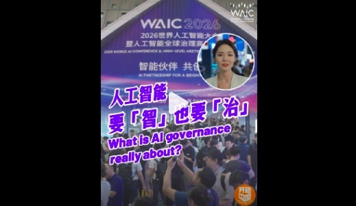 人工智能要智也要治!人工智能治理决定它到底带来价值还是带来危害