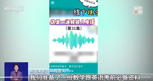 未经同意商家不得拨打营销电话 AI营销来电号码伪装后无法被投诉