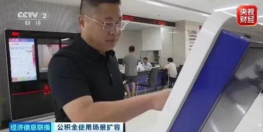 公积金用途又变多了 从“买房专款”到“居住零钱”