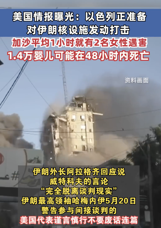 美國(guó)情報(bào)曝光：加沙平均1小時(shí)就有2名女性遇害