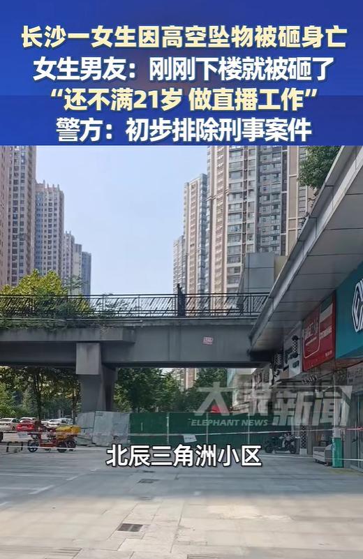小区外墙脱落致21岁女子死亡