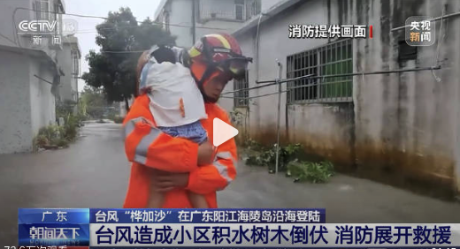 深圳比腰粗的起消齐膝大树被连根拔起 消防员齐膝积水中抱孩子背老人