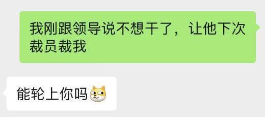 看开了的中年人挤在职场“接裁神” 裁员成为新期待