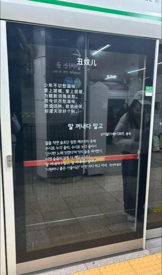 李白杜牧辛弃疾火到韩国地铁站 诗词成打卡热点