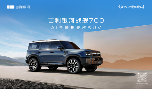 吉利全地形硬核SUV命名官宣
