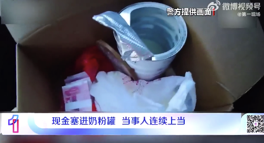 感情真不需要骗你邮寄现金奶粉罐！女子被骗将现金藏入奶粉罐邮寄