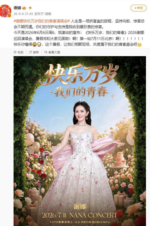 张杰30天掉粉6.5万，谢娜演唱会门票秒没，两人关联公司已注销 跨界演出引争议