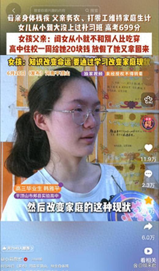 河南女孩考699分：母亲残疾父亲务农 寒门高分的坚韧之路
