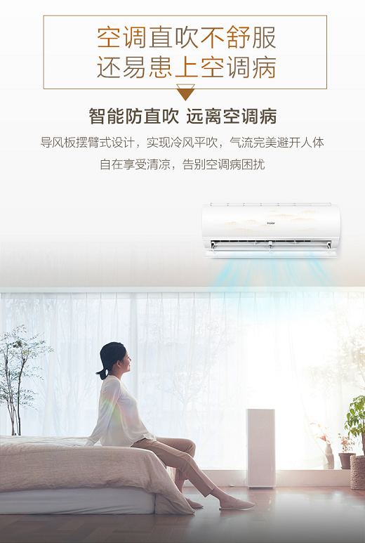 冷暖不用等智能防直吹56自清洁海尔瑞熙空调完美解答客户需求附加题