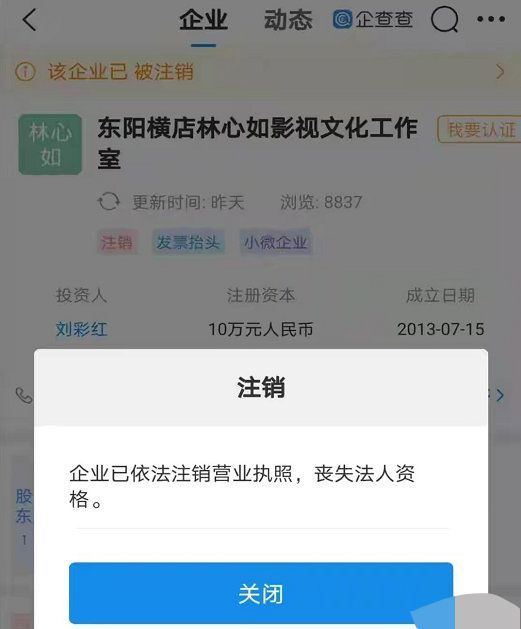 怎么了？林心如影视文化工作室被注销