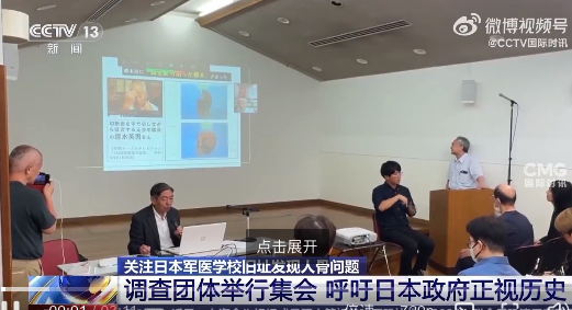日本调查团体集会呼吁政府正视历史