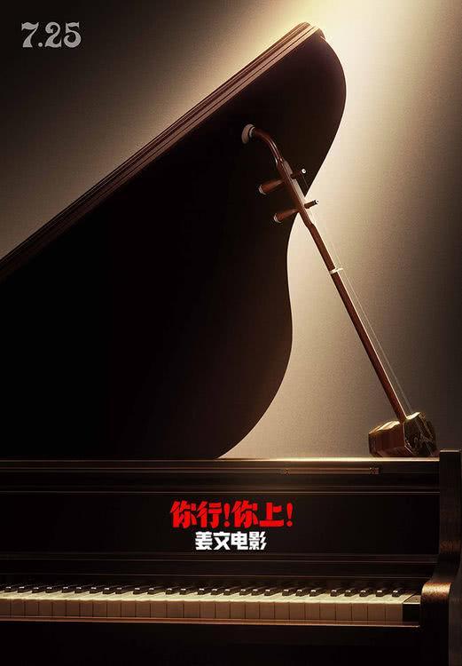 姜文新片你行你上定档