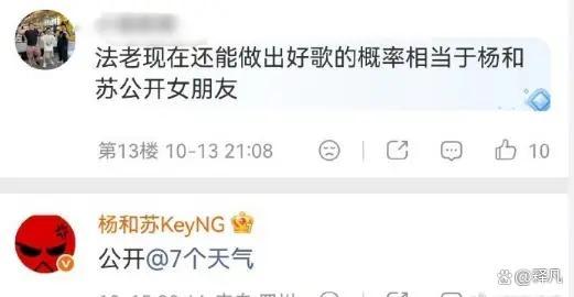 杨和苏女朋友 极简官宣引发热议